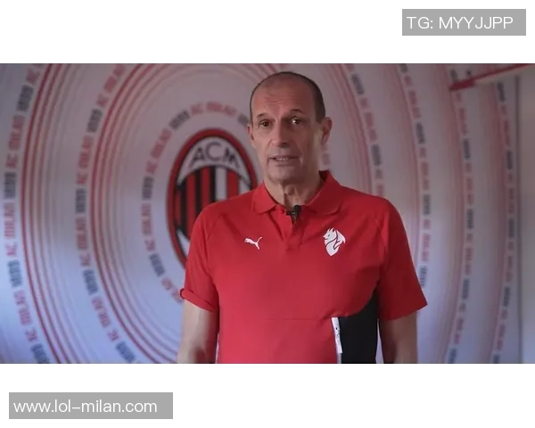 帕夫洛维奇坦言对米兰的忠诚阿莱格里助力个人成长与进步 帕夫洛维奇坦言对米兰的忠诚阿莱格里助力个人成长与进步